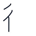 行の3かくめまで