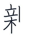 親の10かくめまで