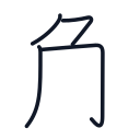 角の4かくめまで