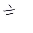 計の3かくめまで