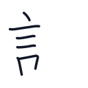 計の6かくめまで