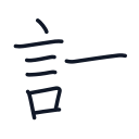 計の8かくめまで