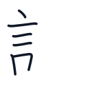 訳の6かくめまで