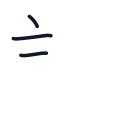 話の3かくめまで