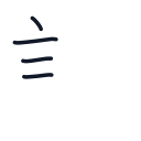 話の4かくめまで