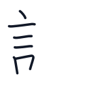 話の6かくめまで