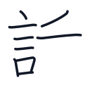 話の9かくめまで