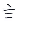 語の4かくめまで