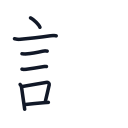 語の7かくめまで