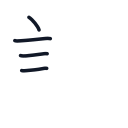 説の4かくめまで