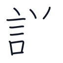説の9かくめまで