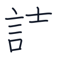 読の10かくめまで