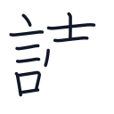読の11かくめまで