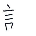 読の6かくめまで