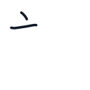 請の2かくめまで