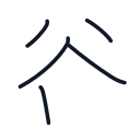 谷の5かくめまで