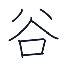 谷の7かくめまで