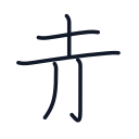 赤の5かくめまで