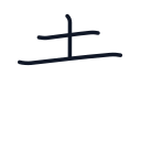 走の3かくめまで