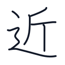 近の7かくめまで