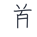 道の7かくめまで