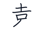 遠の7かくめまで