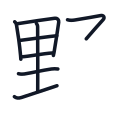 野の8かくめまで