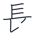 長の7かくめまで