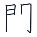 門の6かくめまで