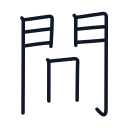 間の10かくめまで