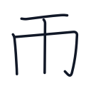 雨の4かくめまで