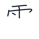 雲の5かくめまで