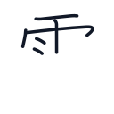 雲の6かくめまで