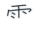 雲の7かくめまで