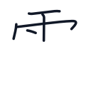 電の5かくめまで