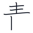 青の5かくめまで