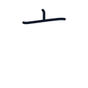 音の2かくめまで