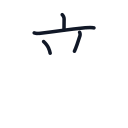 音の4かくめまで