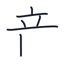 音の6かくめまで