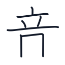 音の7かくめまで