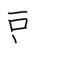 頭の5かくめまで
