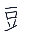頭の7かくめまで