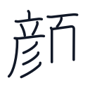 顔の13かくめまで