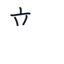 顔の4かくめまで