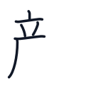 顔の6かくめまで