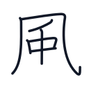 風の7かくめまで