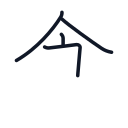 食の4かくめまで