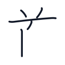 首の5かくめまで