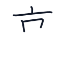 高の4かくめまで