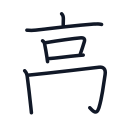 高の7かくめまで